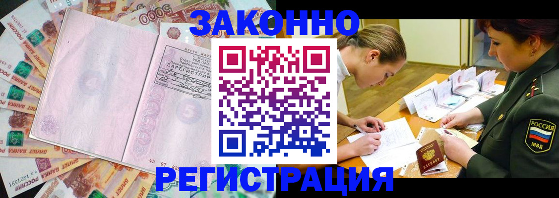временная регистрация надежно в Ростове-на-Дону